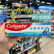 高露潔（Colgate）港版Golgate高露潔牙齦護(hù)理牙膏防蛀降敏美白清新口氣 抗敏【修護(hù)琺瑯質(zhì)】110g