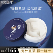 Spa treatment藍(lán)蛇毒眼膜升級(jí)版 補(bǔ)水保濕淡黑眼圈眼紋提拉緊致 【提拉緊致】藍(lán)蛇毒眼膜 60片