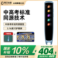 阿爾法蛋詞典筆X20 英語點讀筆翻譯筆 小學初高中電子詞典單詞筆掃描筆便攜式學習機