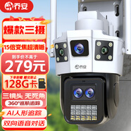 喬安三攝1000萬(wàn)攝像頭家用室外監(jiān)控?zé)o線wifi網(wǎng)絡(luò)全彩夜視360度全景云臺(tái)旋轉(zhuǎn)無(wú)死角家庭手機(jī)遠(yuǎn)程監(jiān)控器