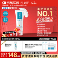 可復美重組膠原蛋白修復敷料敏感肌創(chuàng  )面保護愈合乳液狀R型40g