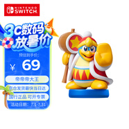 Nintendo Switch任天堂 國行amiibo游戲互動模型 NS周邊配件 星之卡比系列 帝帝帝大王