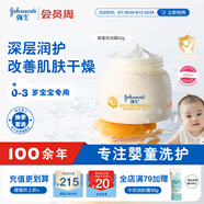 強(qiáng)生（Johnson）嬰兒蜂蜜倍潤霜60g 寶寶新生兒舒緩防皴裂干燥干紅保濕乳面霜