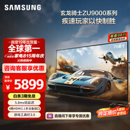 三星（SAMSUNG）玄龍騎士Z9 75英寸 3+64G 專(zhuān)業(yè)游戲電視 5.8ms 低延遲 無(wú)開(kāi)機廣告 UA75ZU9000JXXZ【金晨推薦】