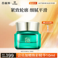 百雀羚（PECHOIN）綠寶石淡紋修護精華霜（輕盈型）25G抗皺緊致品質(zhì)國貨七夕禮物