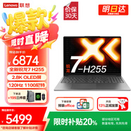 聯(lián)想小新Pro16 2025筆記本補(bǔ)貼20%電腦全能銳龍本可選 小新16高性能超輕薄商務(wù)辦公學(xué)生游戲設(shè)計(jì)手提本 標(biāo)配Pro16 R7-H255 24G 1TB固態(tài) 高性能滿血顯卡 精裝升級(jí) IPS高清
