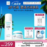 珂潤（Curel）保濕水霜套裝(2號水+面霜)敏感肌膚適用 男女通用 成毅代言