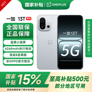 一加 13T 國家補貼 性能超強小直屏 驍龍 8 至尊版 冰川電池 AI 5G游戲oppo手機 晨霧灰 16GB+256GB 官方標配【全國聯(lián)?！?
                                         title=