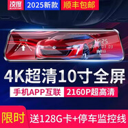 凌度10英寸行車(chē)記錄儀 高清夜視前后雙錄流媒體倒車(chē)影像360全景電子狗 二：10英寸1296P全屏流媒體+128G+電子狗 2025新款雙鏡頭（前后雙錄）