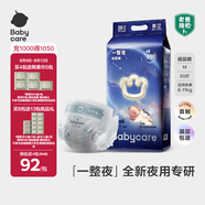 babycare一整夜紙尿褲M50片(6-11kg)大吸量透氣夜用安睡嬰兒尿不濕