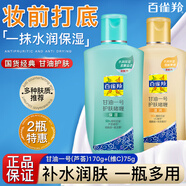 百雀羚甘油鳳凰一號護膚啫喱補水男女保濕潤膚身體乳滋潤全身夏季護膚品 蘆薈170g+維C75g