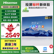 海信65英寸會(huì)議電視平板一體機(jī)4K超清無(wú)線投屏?xí)h培訓(xùn)移動(dòng)商用非觸屏教學(xué)電視65XP3E家電國(guó)家補(bǔ)貼