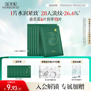 佰草集【太極肌源】啵啵小綠膜修護緊致面膜25ml×6片（保濕補水）