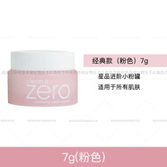 芭妮蘭（banilaco）卸妝膏深層清潔敏感肌卸妝乳中小樣試用裝 7ml-經(jīng)典款