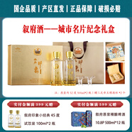 敘府印象純糧酒濃香型白酒45度100ml小酒酒類(lèi)禮物名酒高粱口糧酒 52度 500mL 2瓶 /盒丨高端禮盒+酒具