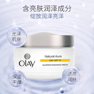 玉蘭油（OLAY）Olay玉蘭油三重凈白防曬乳液 帶uv防護(hù)小白傘防曬 七夕情人節(jié)禮物 Olay白里透紅霜防曬面霜50g 裸瓶