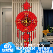 庭彩居  玄關入戶中國結掛件客廳大號桃木福字掛飾門春節過年高檔裝飾品 民族風大號四季平安