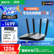 華碩（ASUS）RT-BE82U WiFi7電競路由器無線家用游戲路由 5個(gè)2.5G口Ai路由全屋wifi7套裝隨心組