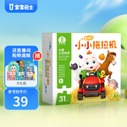 寶寶巴士紙質(zhì)拼圖3-4歲幼兒拖拉機(jī)寶貝jojo赳赳玩具男孩兒童生日禮物 JoJo拖拉機(jī)拼圖