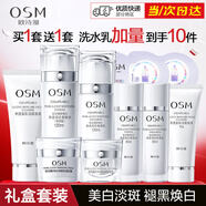 歐詩(shī)漫（OSM）套裝美白護(hù)膚品珍珠白淡斑套裝化妝品補(bǔ)水保濕提亮膚色全套禮盒女 洗水乳面霜+眼霜+洗水乳【加量】