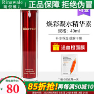 瑞倪維兒（Rinawale）煥彩凝水精華素40g補水保濕康婷護膚品旗艦專柜正品精華液 煥彩凝水精華素