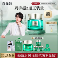 百雀羚（PECHOIN）【王一博同款】綠寶石淡紋修護(hù)精華霜（輕盈型）50G緊致抗皺