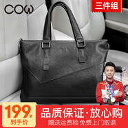 法國COW男包商務(wù)公文包 男士時尚休閑手提包單肩斜挎電腦包旅行背包 C-8610公文包 黑色