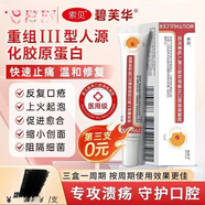 索見(jiàn)碧芙華口腔潰瘍凝膠兒童緩解疼痛口腔潰瘍凝膠口腔護理凝膠牙 1支【體驗裝】