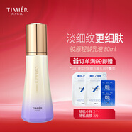 婷美 | 美肌膠原輕齡精華露精華液面霜眼霜緊致細膩補水保濕提亮膚色抗氧淡化 膠原輕齡精華乳液80ml