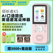 listeneer復(fù)讀機(jī)傾聽者K5英語聽力寶隨身聽磨耳朵AI智能聽力學(xué)習(xí)機(jī)古詩詞英語學(xué)習(xí)考研神器 水仙粉128G