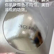 INGLEMIREPHARM'S英樹新品面膜5片/盒英樹面膜 美白面膜撕碼一盒5片