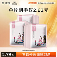 百雀羚（PECHOIN）小雀幸緊彈新顏潤澤面膜30片品質(zhì)國貨送女友