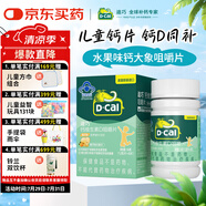 迪巧兒童鈣片橙子味45片鈣維生素D咀嚼片兒童青少年4-6-13-17歲補(bǔ)鈣d3