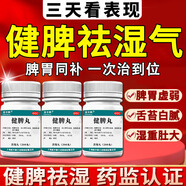 健脾丸 祛濕健脾養(yǎng)胃調(diào)理去體內(nèi)濕氣重 調(diào)理腸胃脾胃虛弱濕氣重肝火盛氣血不足 補(bǔ)脾健胃肚子大濕氣重屁多 5盒【多盒效更好】鞏固裝