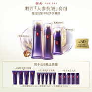 羽西人參套裝（水150ml+乳液100ml+精華40ml）生日禮物送老婆