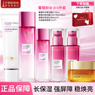 歐萊雅套裝護膚品禮盒化妝品葡萄籽滋潤水乳補水保濕膜力水面霜 葡萄籽禮盒6件套