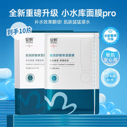 綻妍（JUYOU）安潤(rùn)保濕面膜玻尿酸補(bǔ)水保濕小水庫(kù)面膜RN 【升級(jí)款】小水庫(kù)面膜Pro 10貼/盒