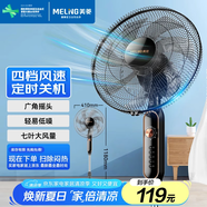 美菱（MeiLing）電風(fēng)扇/落地扇 七葉家用四檔加強(qiáng)風(fēng)扇落地/交流定頻風(fēng)扇可拆卸輕音定時(shí)搖頭電扇 MFS-40黑色款