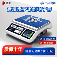 昊克高精度電子計數(shù)秤0.1g克數(shù)電子秤商用30kg工業(yè)電子計數(shù)秤電子天平精準(zhǔn)稱重克秤精密臺秤工廠 【計數(shù)計重】30kg/精度0.1g 型號