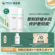 潤百顏屏障修護(hù)精華水2.0 30ml爽膚水玻尿酸補(bǔ)水保濕舒緩護(hù)膚品試用女