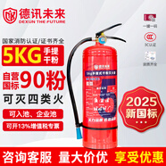 德訊未來(lái) DEXUN THE FUTURE25年新國標滅火器5公斤干粉滅火器5kg家用商用廠(chǎng)房3C認證消防器材