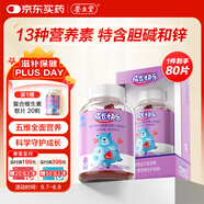 養(yǎng)生堂成長快樂兒童復(fù)合維生素軟糖80粒(果味型) 補(bǔ)充多種維生素和鋅