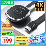 畢亞茲 豎屏/橫屏直播手機(jī)無(wú)線(xiàn)投屏器《連接簡(jiǎn)單》4K hdmi音視頻同屏傳輸器 抖音蘋(píng)果安卓連立式電視機(jī)