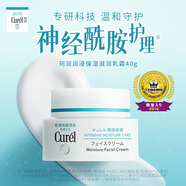 珂潤(curel)  潤浸保濕滋養(yǎng)乳霜  40g 神經(jīng)酰胺護(hù)理 補水乳液面霜 