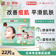 萩原日本原裝進口膠原蛋白面膜深度保濕補水精華去黃提亮膚色護膚正品 綠茶面膜22片/袋+試用1片