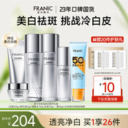 法蘭琳卡亮潤美白淡斑護(hù)膚品套裝禮盒保濕提亮補(bǔ)水化妝品一套女全套 【美白防護(hù)】禮盒+霜+防曬