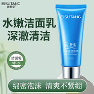 碧素堂精華保濕植潤潔面乳不油膩深層清潔男士溫和洗面奶潤膚控油補水 碧素堂八杯水爽膚水嫩潔面乳100g