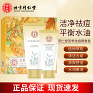 同仁堂苦參祛痘膏套盒祛痘凝膠去青春痘淡印補水保濕清潔啫喱男女學(xué)生
