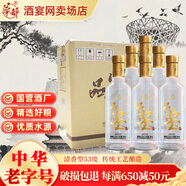 華都新品鑒酒清香型白酒宴會(huì)慶典送禮自飲糧食酒500ML 53度 500mL 6瓶 整箱裝