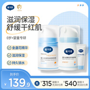 戴可思嬰兒金盞花沁潤面霜50g+嬰兒金盞花護(hù)理面霜50g+10g